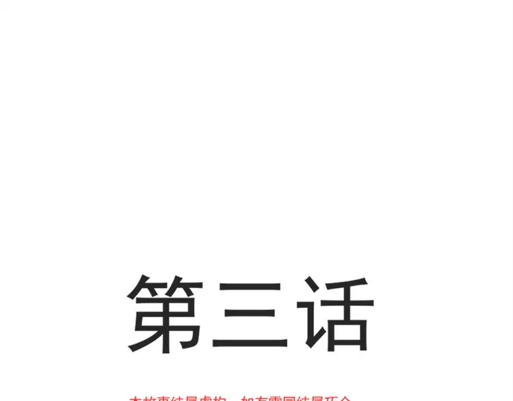 第3话 这一世你们休想得逞！ 第5页