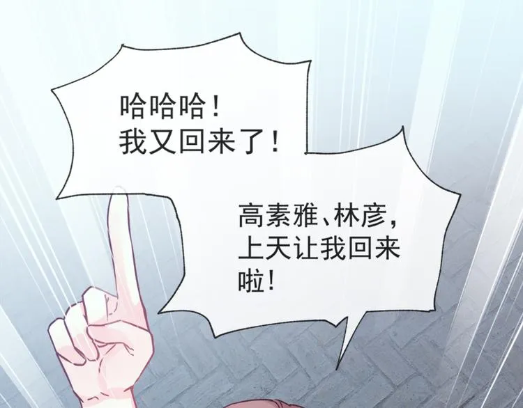 第3话 这一世你们休想得逞！ 第17页