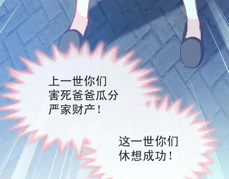 第3话 这一世你们休想得逞！ 第20页