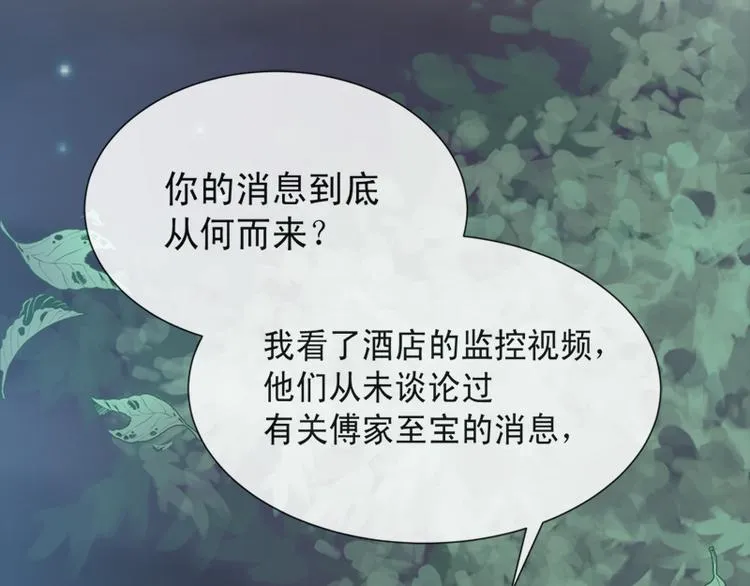 第3话 这一世你们休想得逞！ 第38页