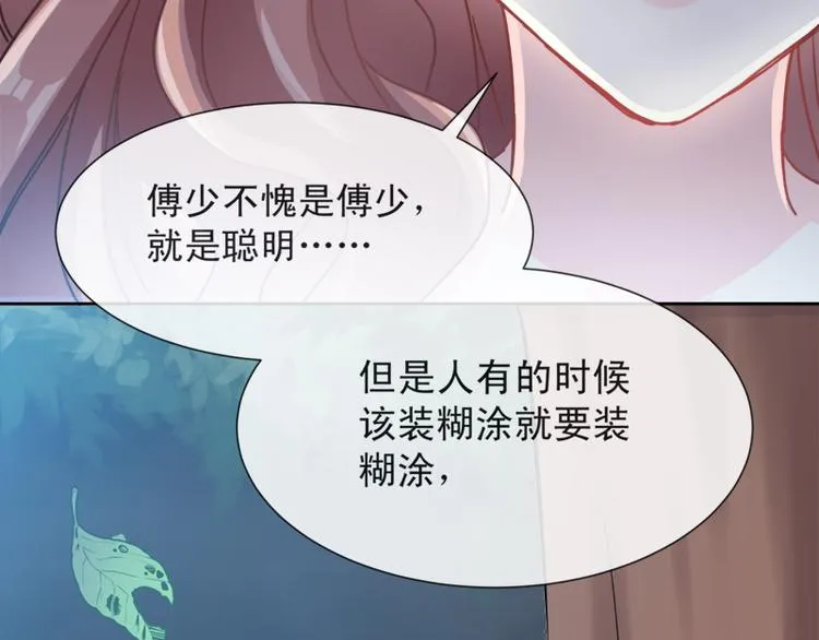 第3话 这一世你们休想得逞！ 第45页