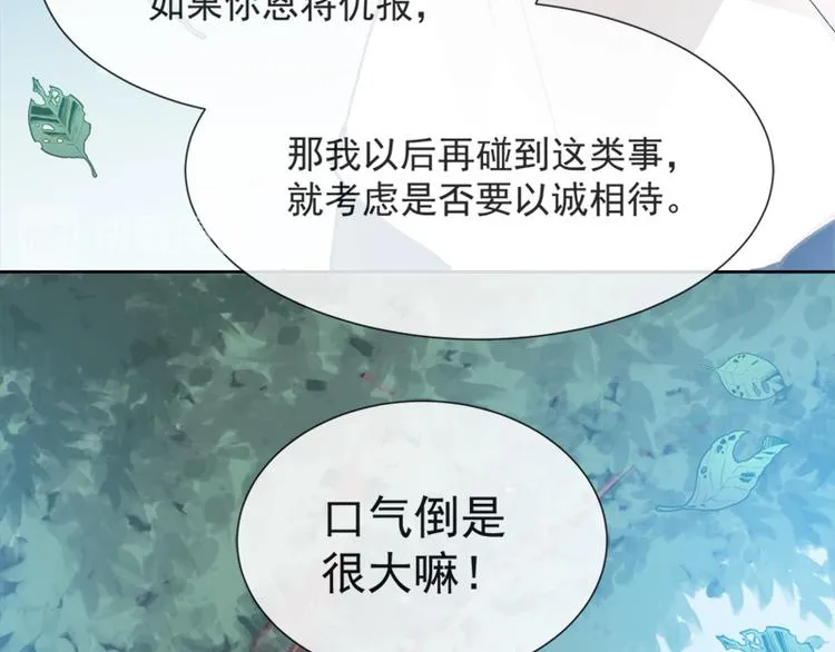 第3话 这一世你们休想得逞！ 第48页