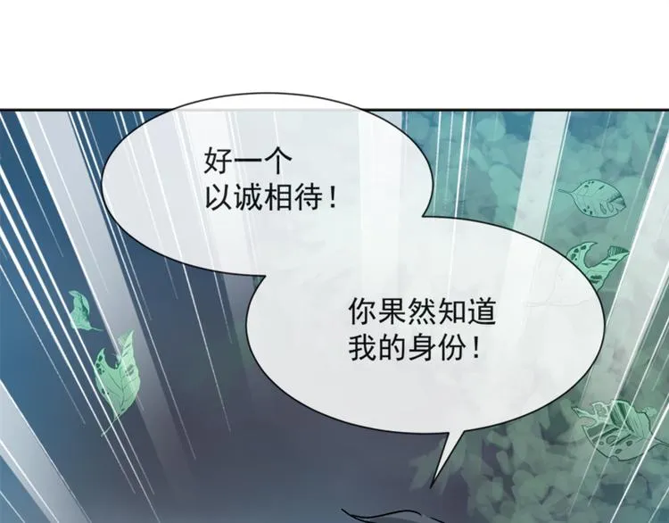 第3话 这一世你们休想得逞！ 第52页