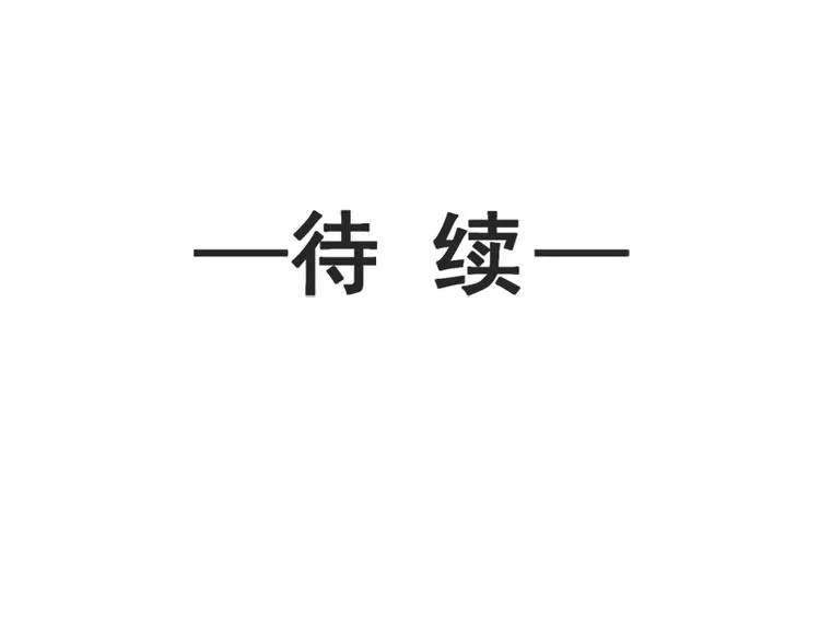 第3话 这一世你们休想得逞！ 第64页