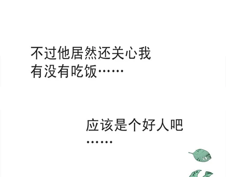 第4话 温暖的晚餐 第17页