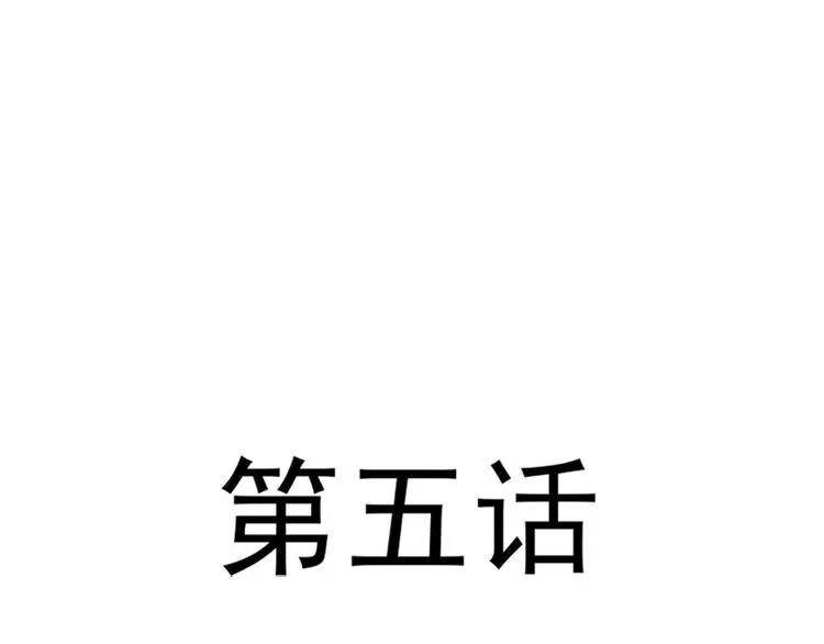第5话 初次心动 第5页