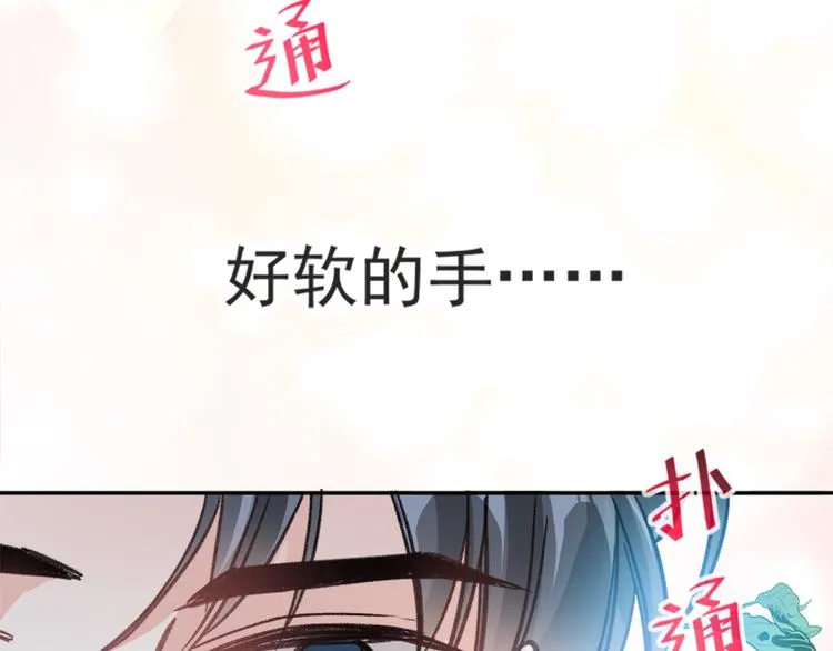 第5话 初次心动 第11页