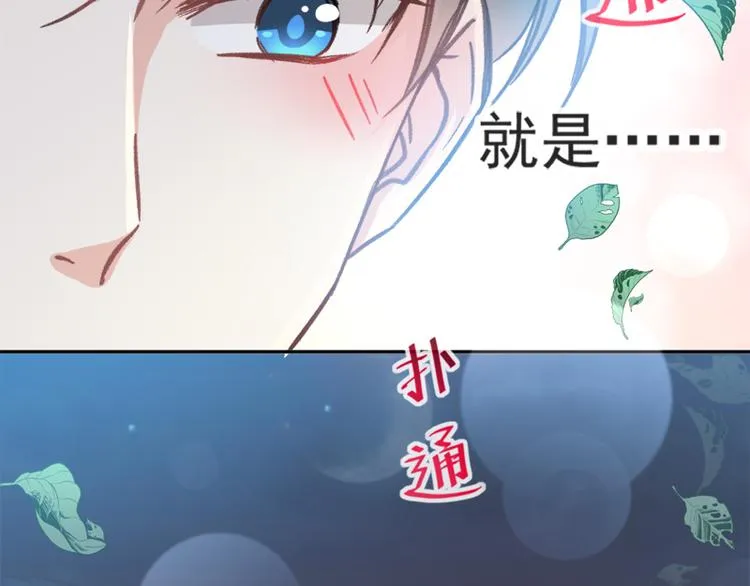 第5话 初次心动 第12页