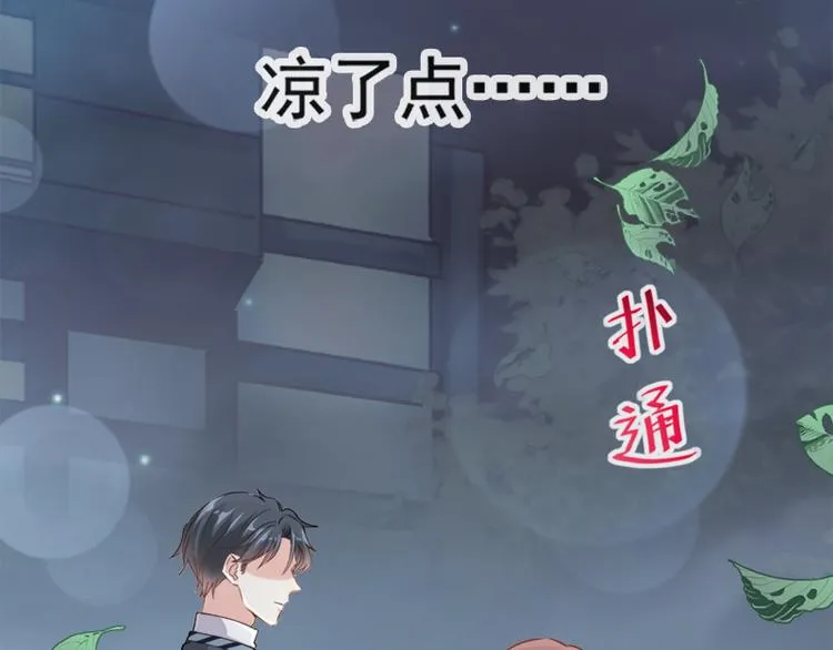 第5话 初次心动 第13页