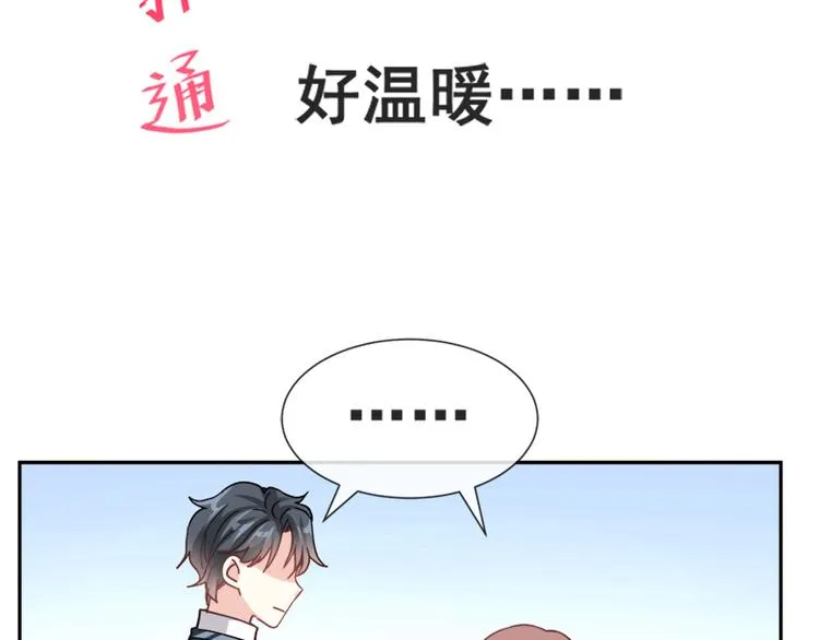 第5话 初次心动 第17页