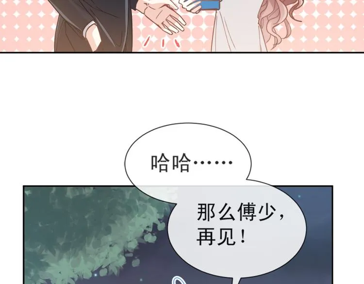 第5话 初次心动 第20页
