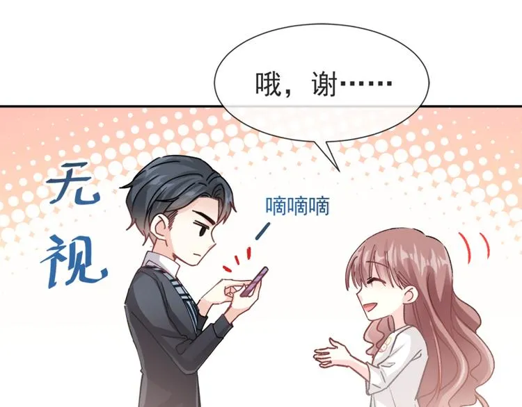 第5话 初次心动 第27页