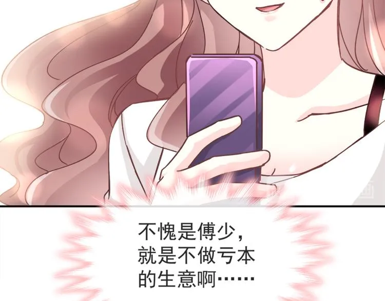 第5话 初次心动 第36页