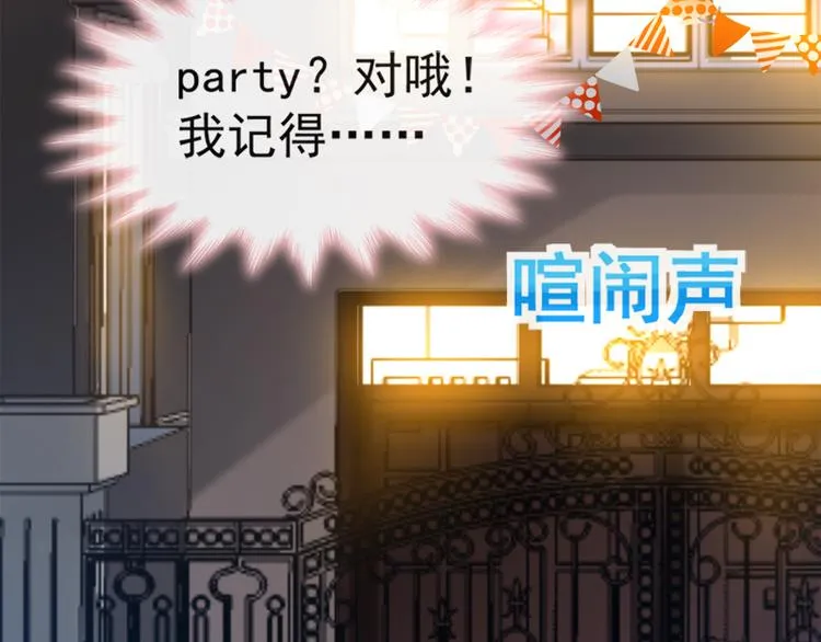 第5话 初次心动 第41页