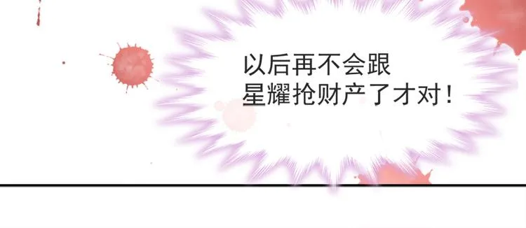第6话 回到严家 第22页