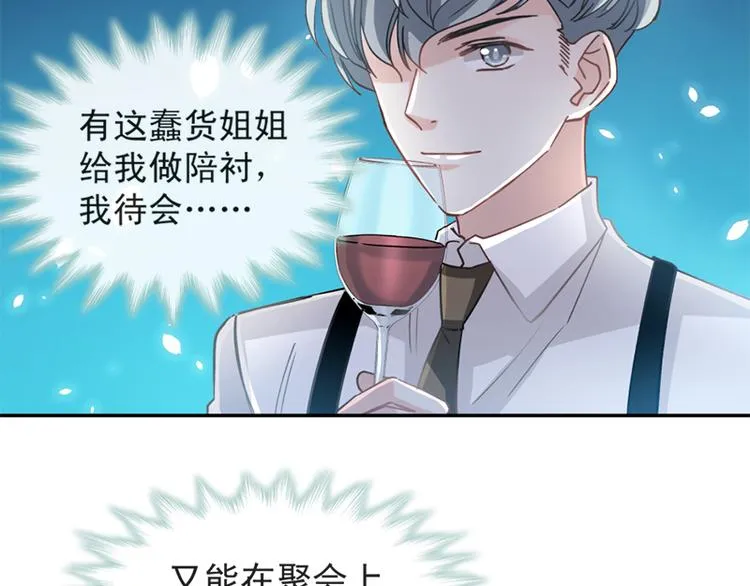 第6话 回到严家 第28页