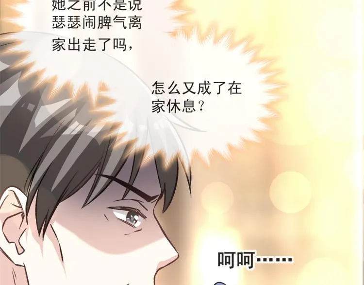 第6话 回到严家 第55页