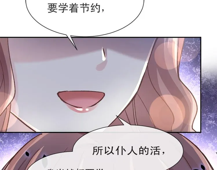 第7话 派系斗法 第17页