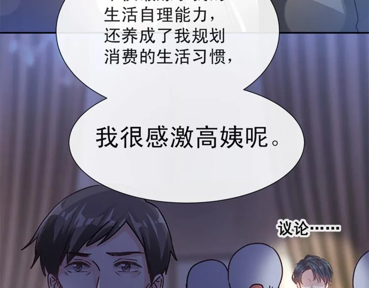 第7话 派系斗法 第49页