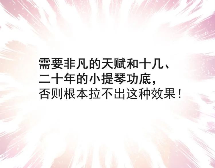 第8话 如你一样美丽的曲子 第23页