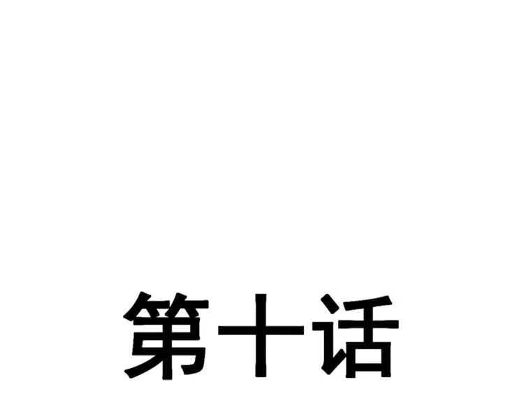第10话 女人！不准你出事！ 第5页