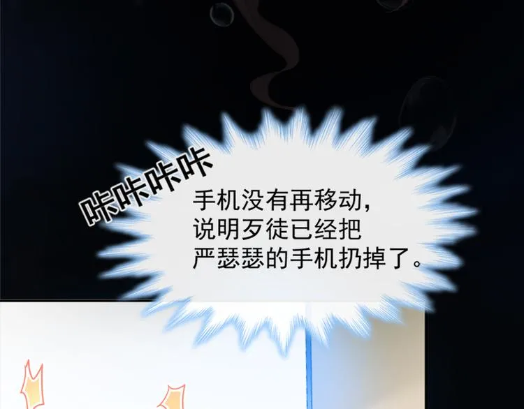 第10话 女人！不准你出事！ 第46页