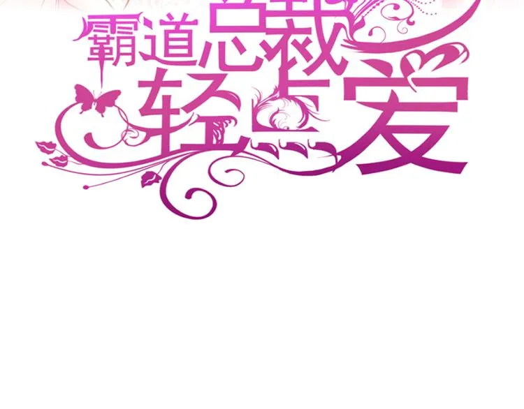 第11话 诱人的身体 第3页