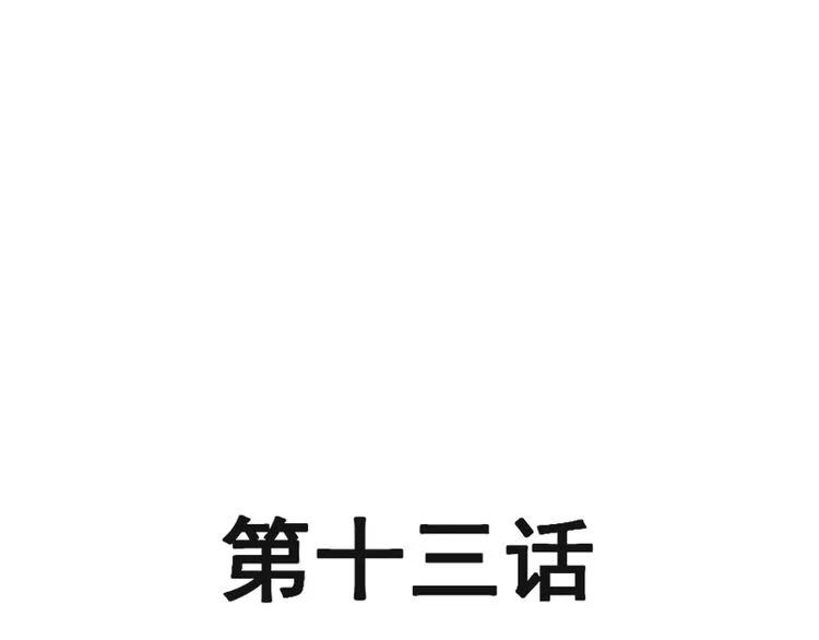 第13话 闷葫芦开花了 第5页