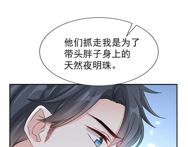 第13话 闷葫芦开花了 第18页