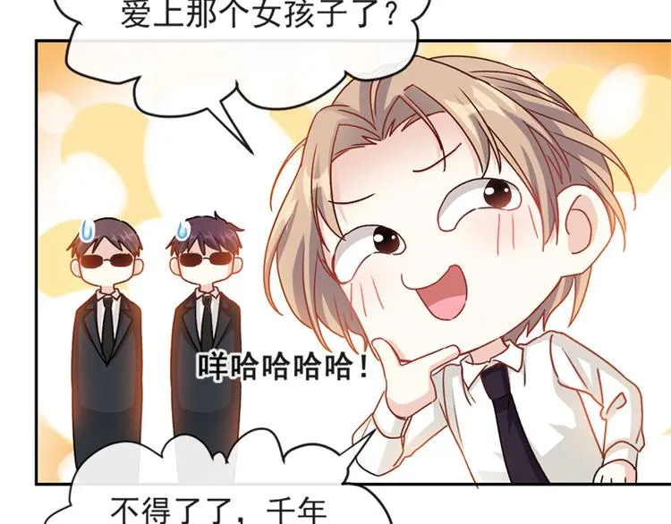 第13话 闷葫芦开花了 第55页