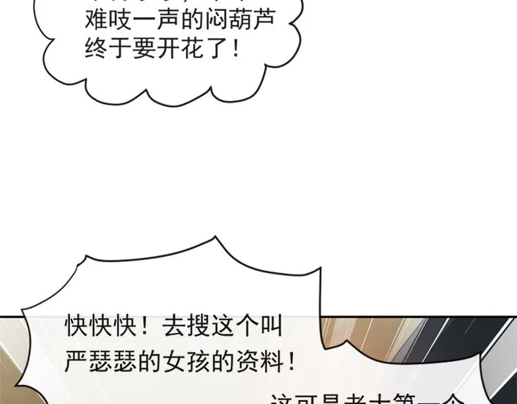 第13话 闷葫芦开花了 第56页