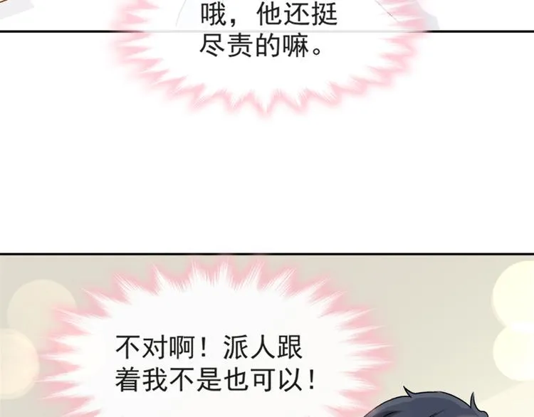 第13话 闷葫芦开花了 第70页