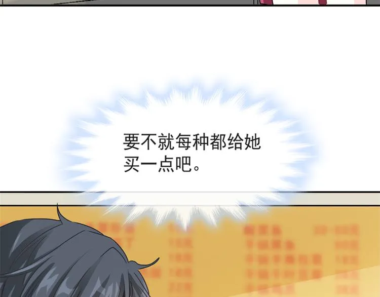 第14话 剩下的给我吃 第11页