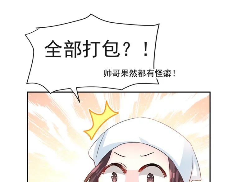 第14话 剩下的给我吃 第13页