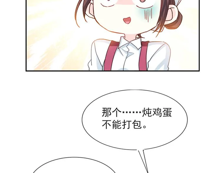 第14话 剩下的给我吃 第14页