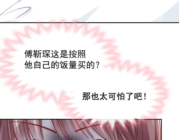 第14话 剩下的给我吃 第28页
