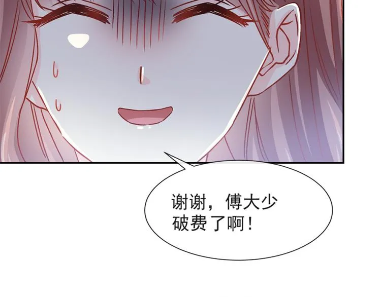 第14话 剩下的给我吃 第29页