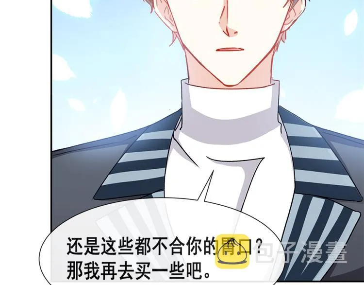 第14话 剩下的给我吃 第33页