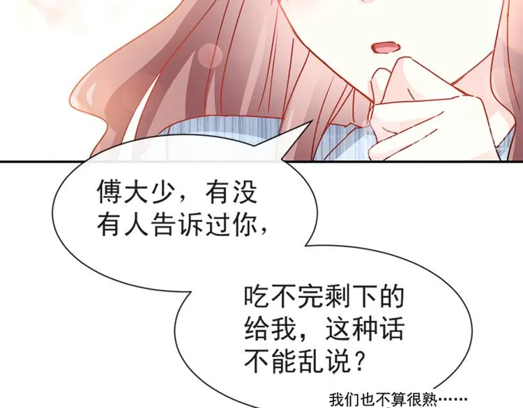 第14话 剩下的给我吃 第46页