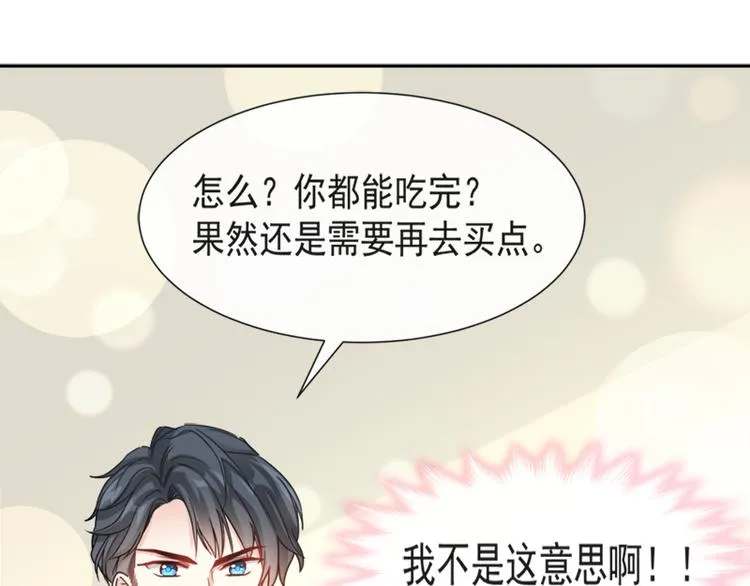 第14话 剩下的给我吃 第48页
