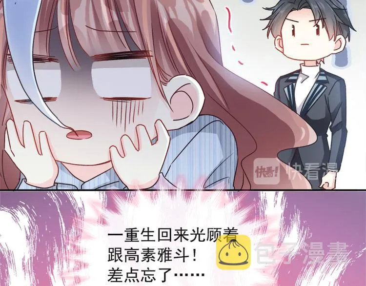 第14话 剩下的给我吃 第58页