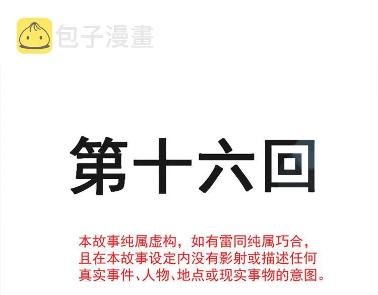 第16话 想吃了她 第5页