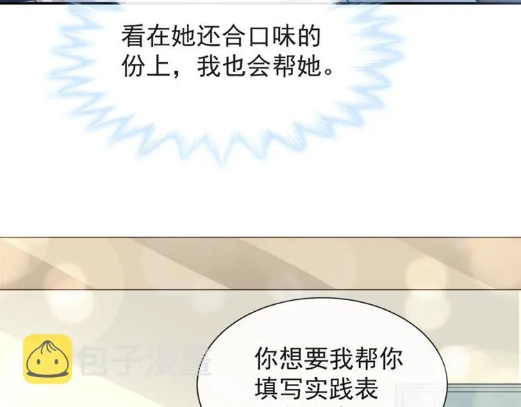 第16话 想吃了她 第19页