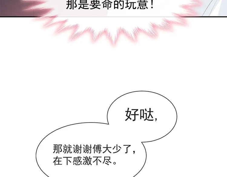 第16话 想吃了她 第41页