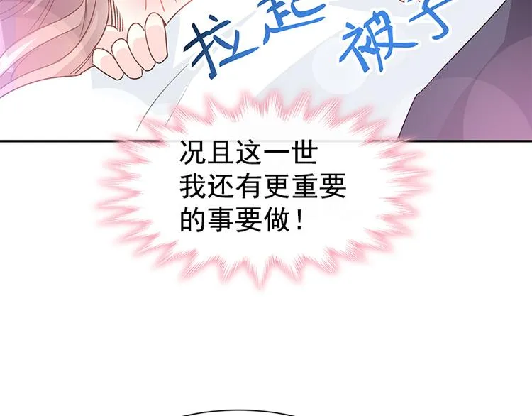 第16话 想吃了她 第43页