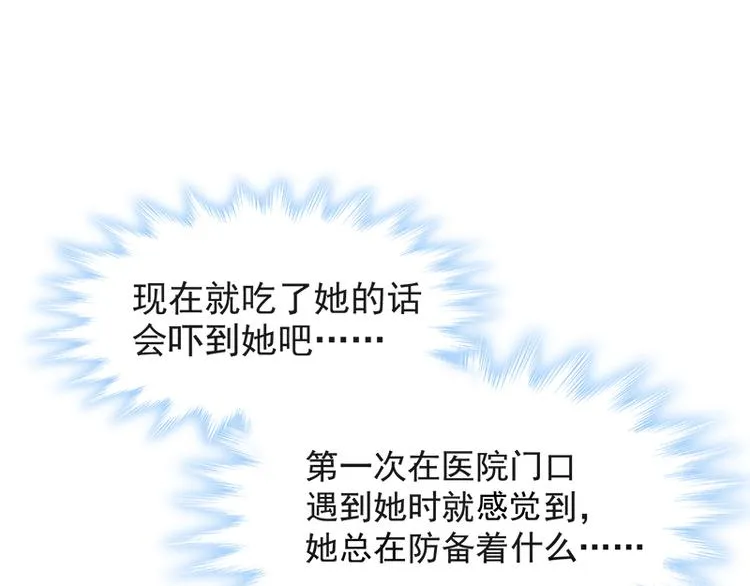 第17话 更想尊重她 第9页