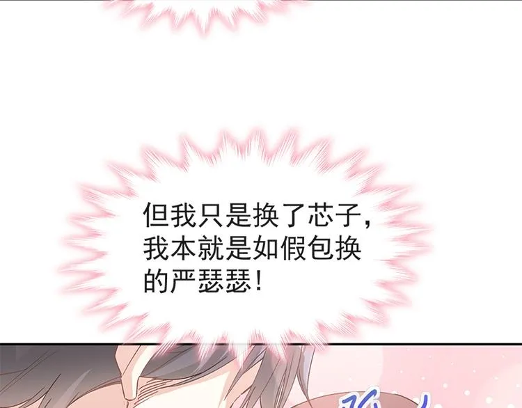 第17话 更想尊重她 第69页
