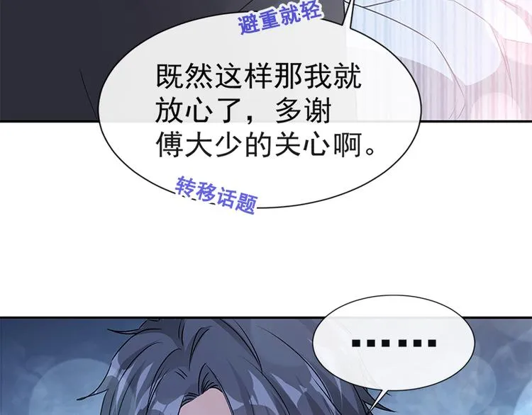 第17话 更想尊重她 第71页