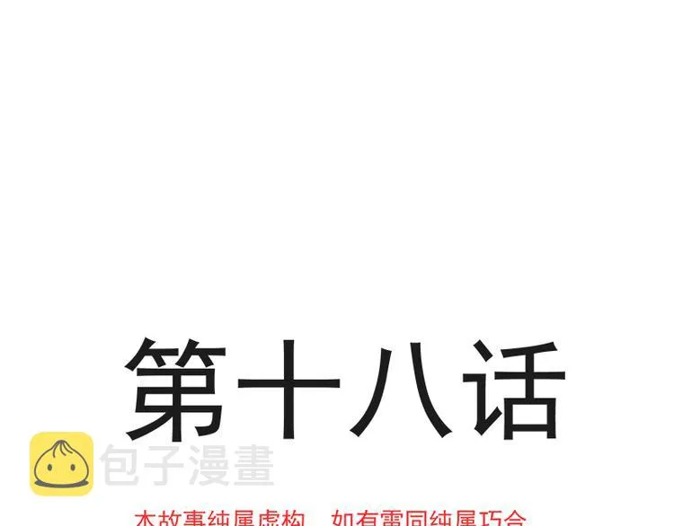 第18话 你是我的了 第5页