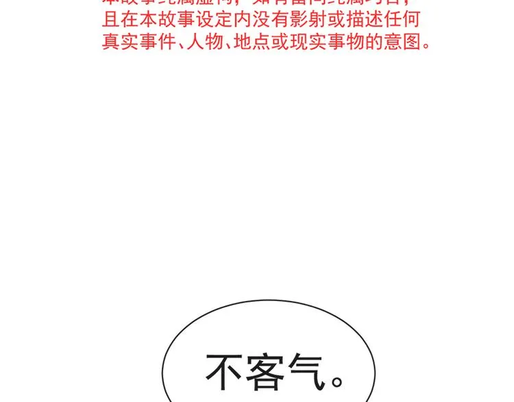 第18话 你是我的了 第6页